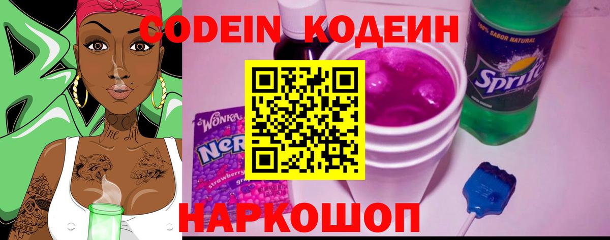 Кудымкар  дарнет шоп  Вход с VPN  Codein Purple Drank  Codein Purple Drank 
