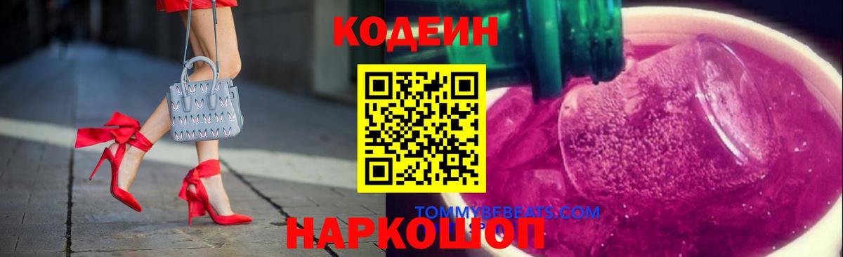Кодеиновый сироп Lean напиток Lean (лин) Кудымкар